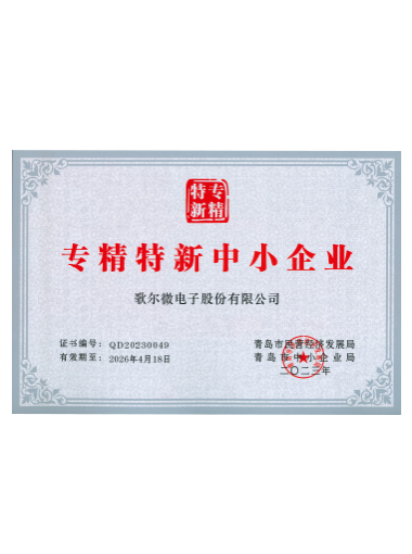 創新型中小企業、專精特新中小企業
